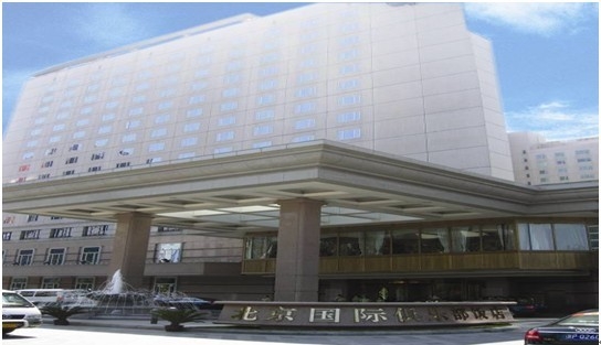 北京國(guó)際俱樂(lè)部